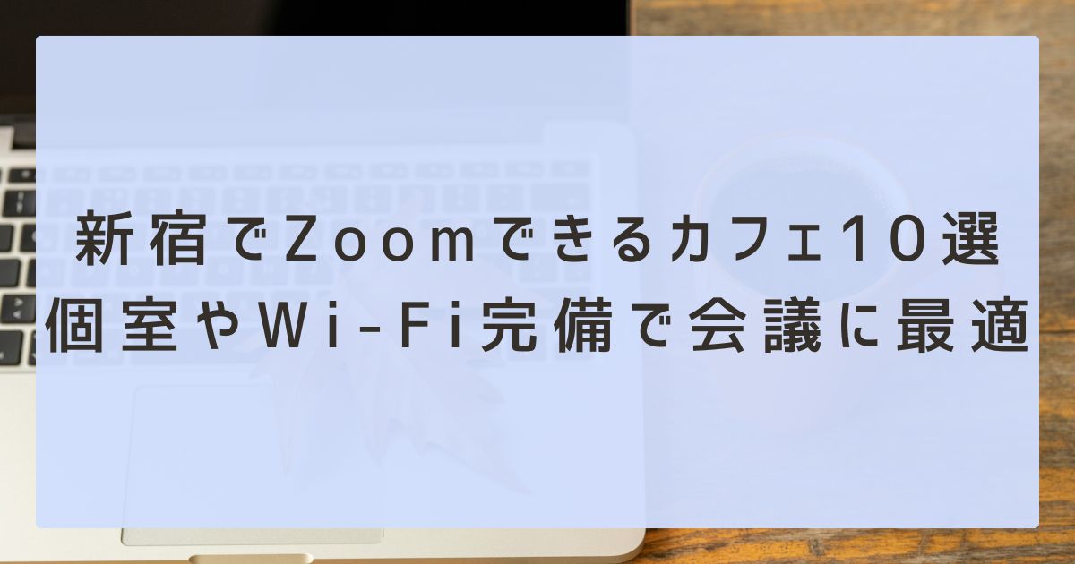 zoomできるカフェアイキャッチ