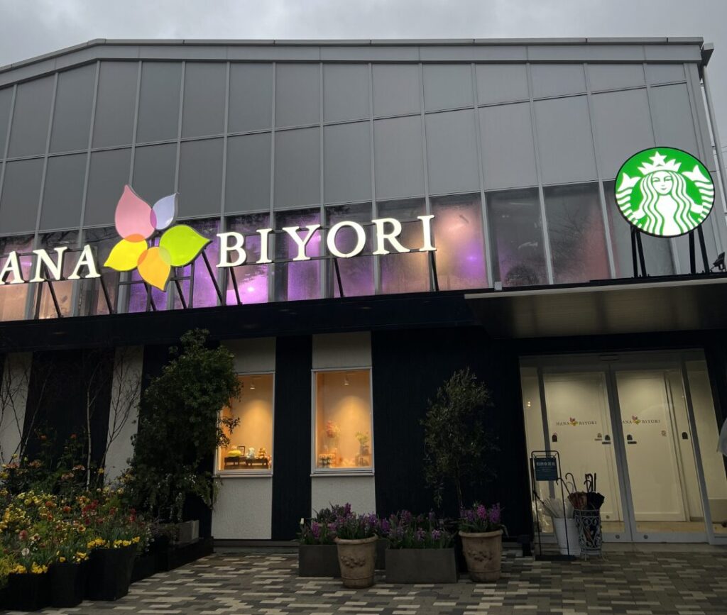 よみうりランドのスタバ「HANA・BIYORI店」への行き方【パターン別】