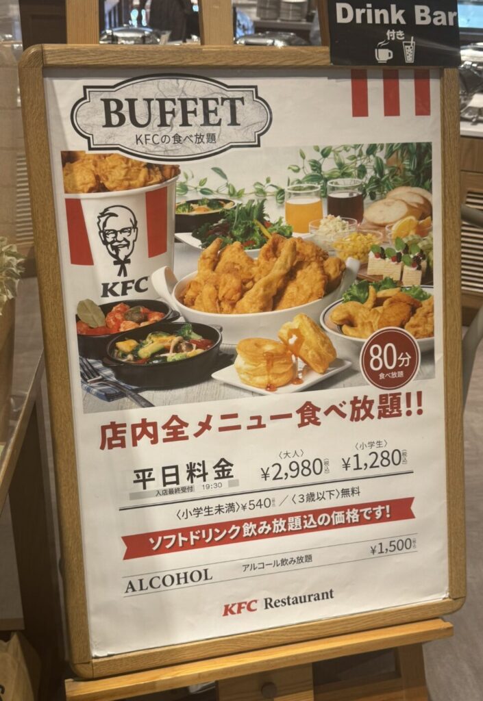 グランベリーパークのケンタッキー食べ放題は「予約不可」!
確実な入店は当日整理券のみ