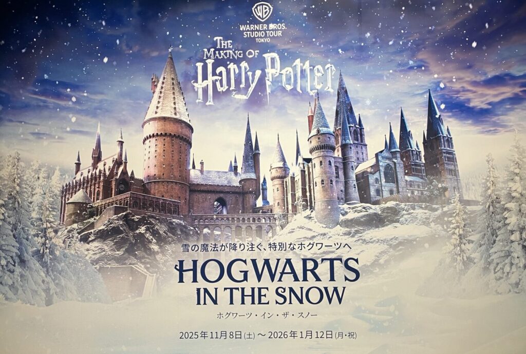 ハリーポッタースタジオツアーのチケット種類と価格の全貌