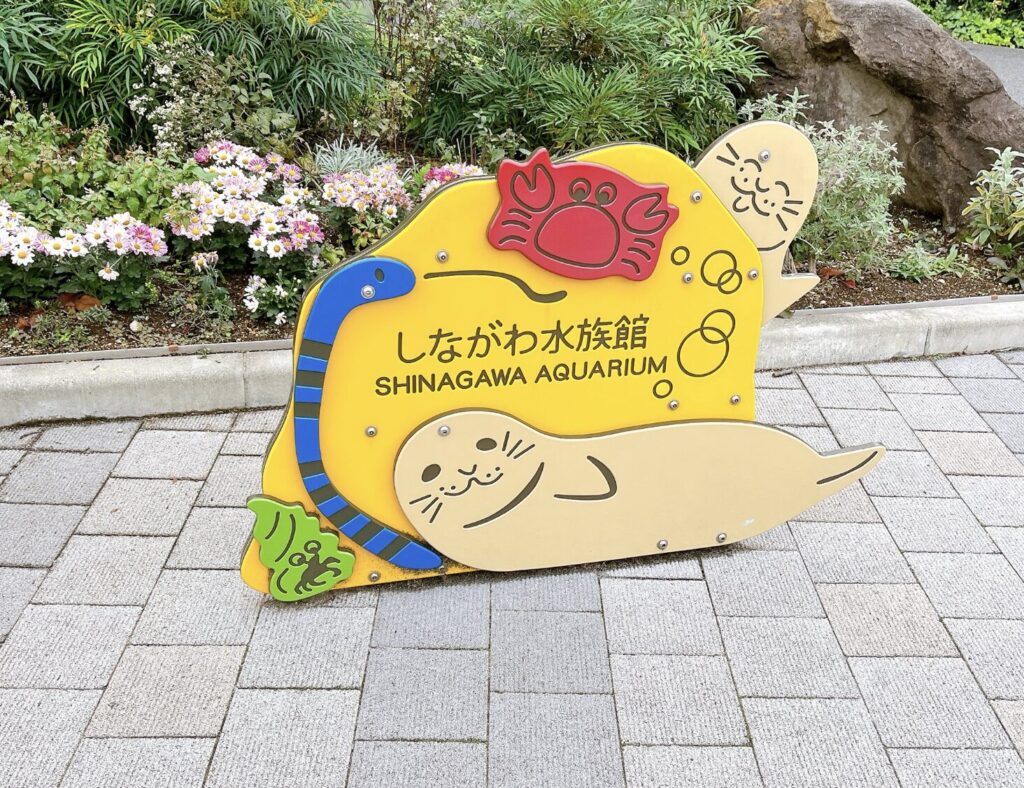 品川の水族館とアクアパーク、どっちが子連れ・赤ちゃん連れに優しい？