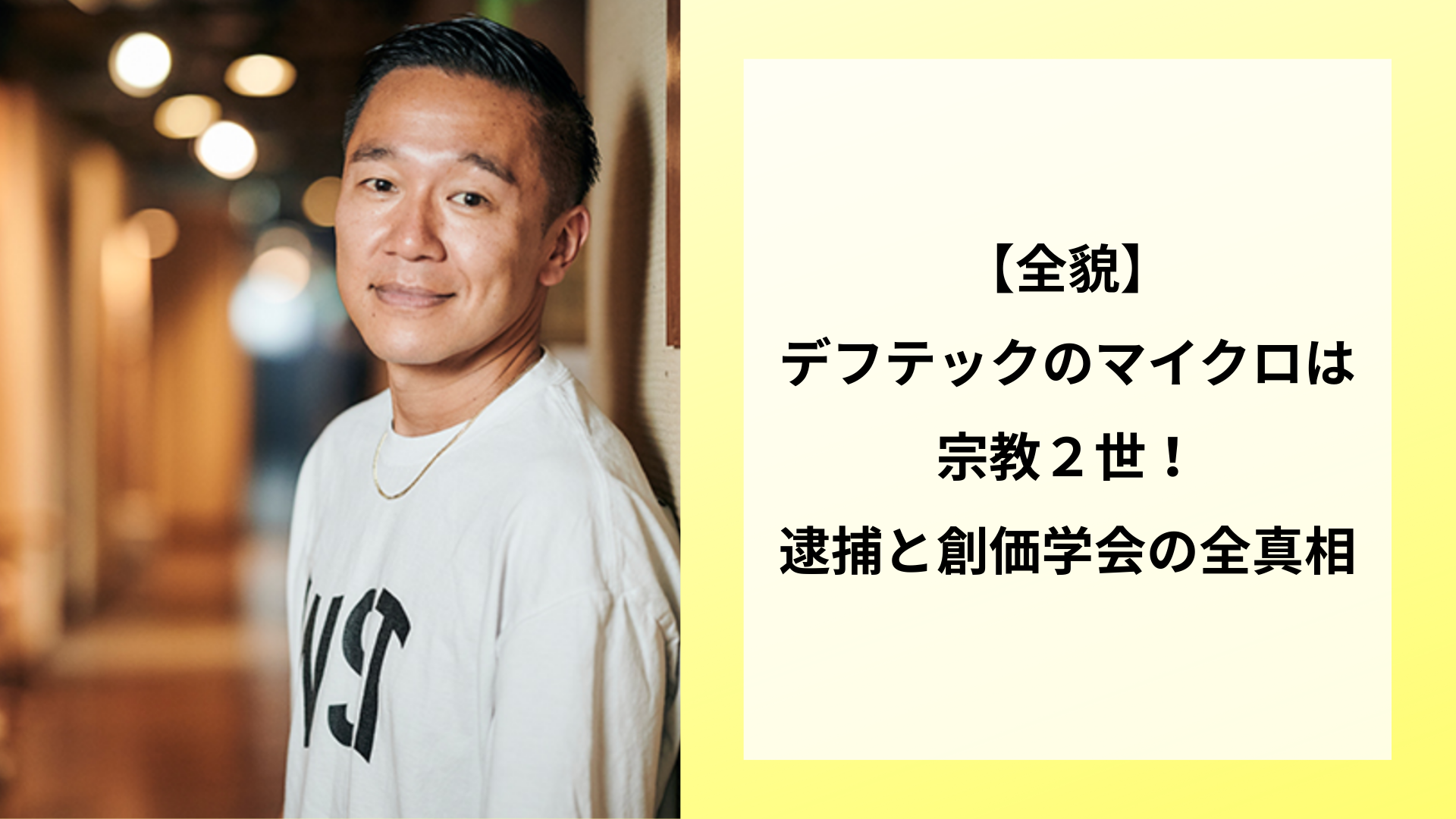 micro 創価 学会