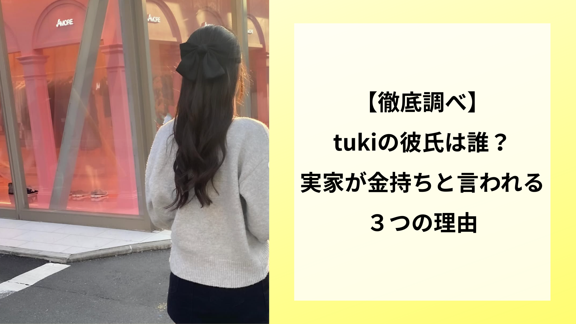 【徹底調べ】tukiの彼氏は誰?実家が金持ちと言われる3つの理由