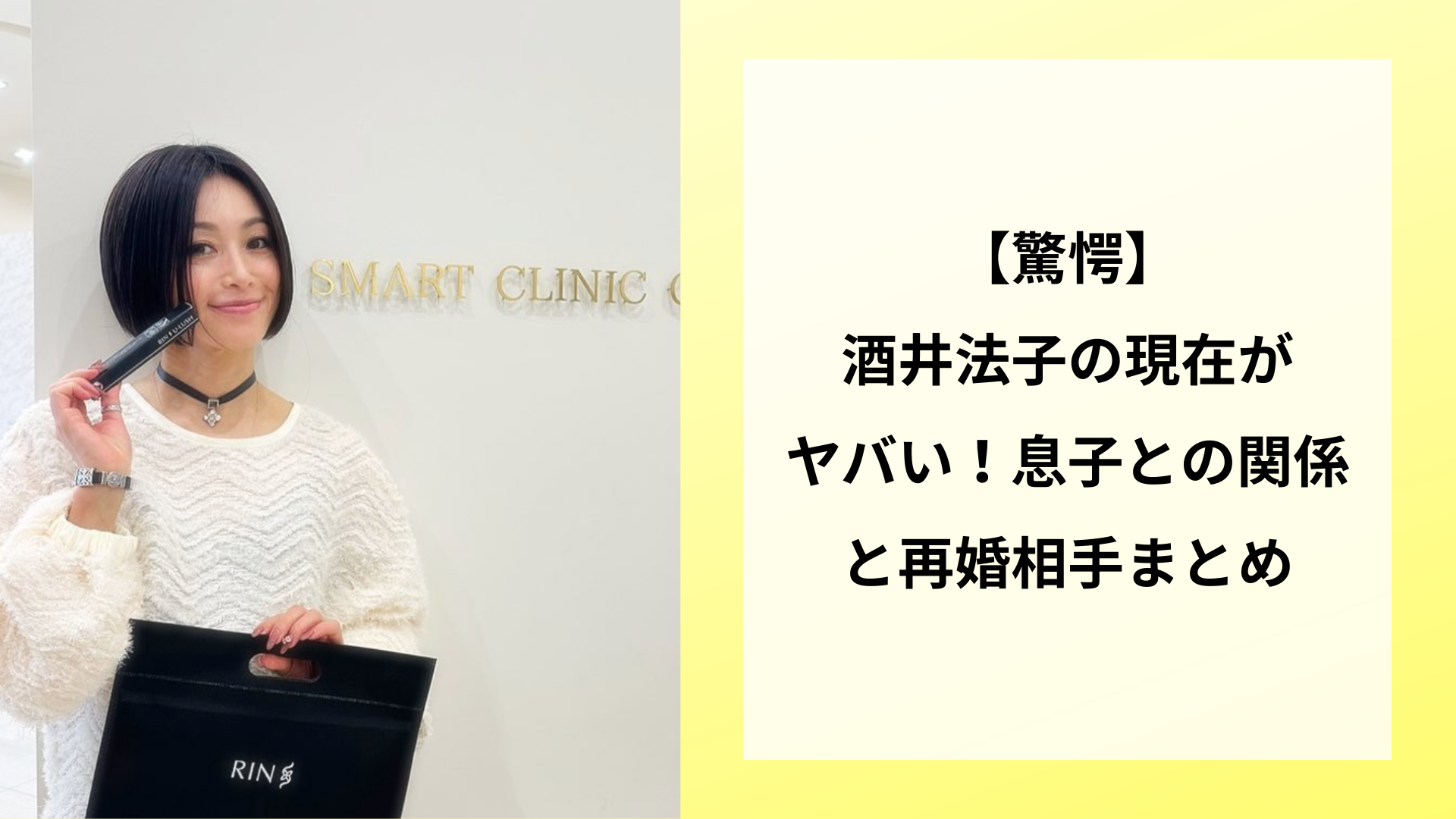 【驚愕】酒井法子の現在がヤバい!息子との関係と再婚相手まとめ