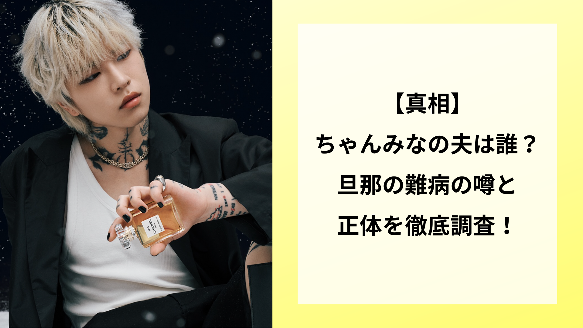 【真相】ちゃんみなの夫は誰？旦那の難病の噂と正体を徹底調査！