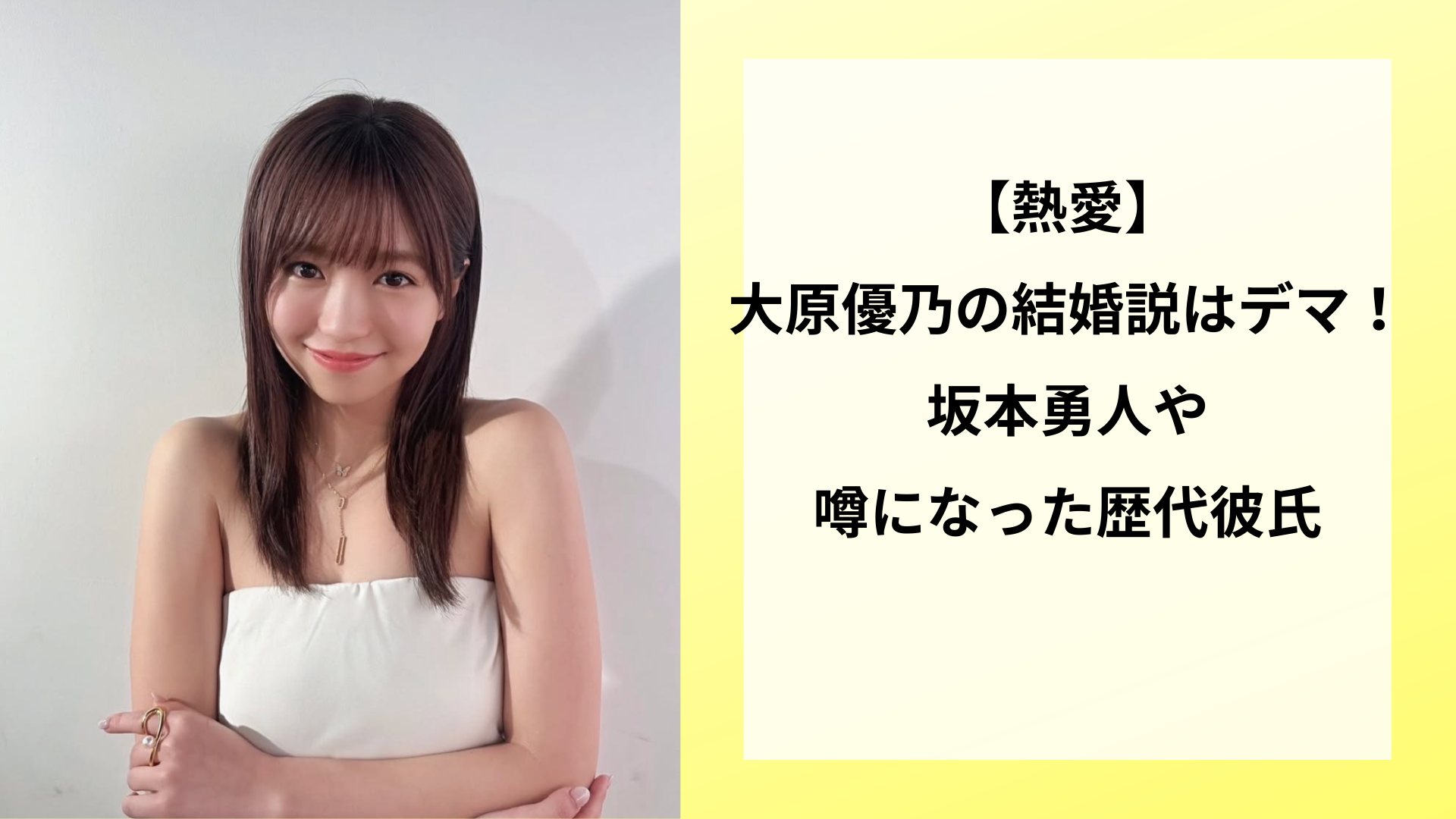 【熱愛】大原優乃の結婚説はデマ!坂本勇人や噂になった歴代彼氏