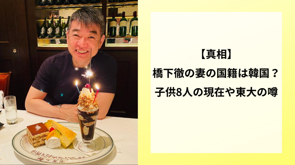 【真相】橋下徹の妻の国籍は韓国？子供8人の現在や東大の噂