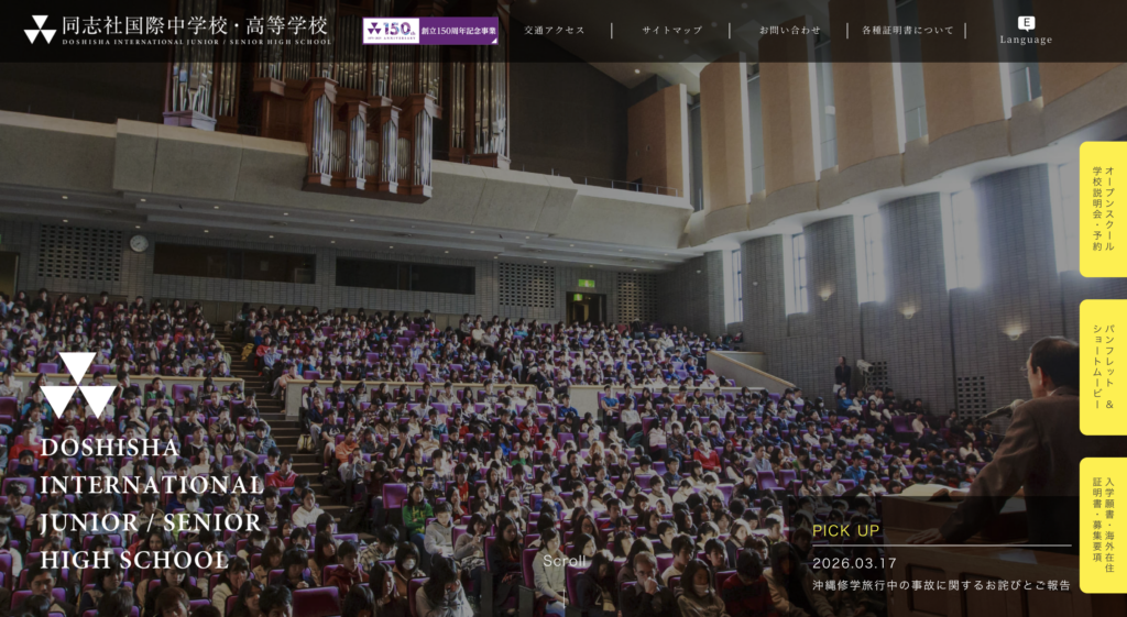 同志社国際の過去のニュース！死亡事故の真相