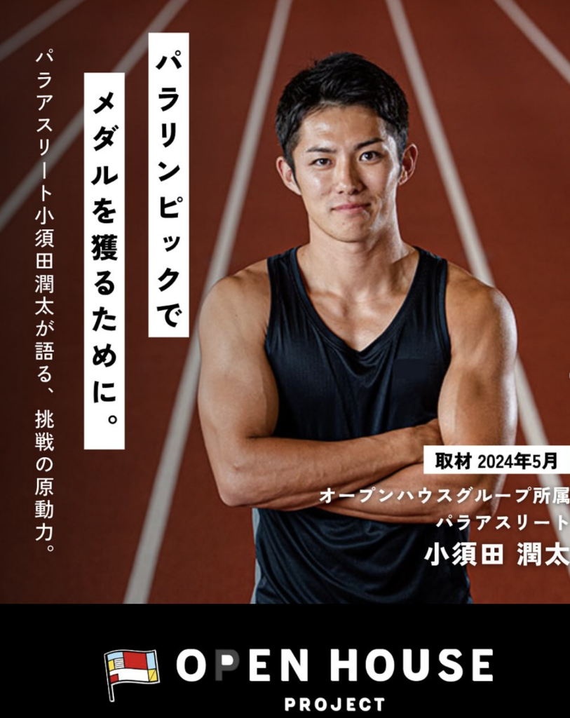 小須田潤太の嫁(妻)はどんな人？結婚と現在の家族