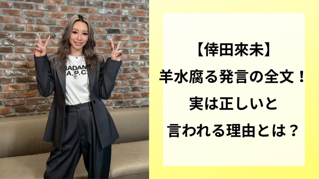 【倖田來未】羊水腐る発言の全文！実は正しいと言われる理由とは？