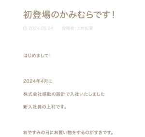被害者は上村妃奈さん？関連ブログの噂