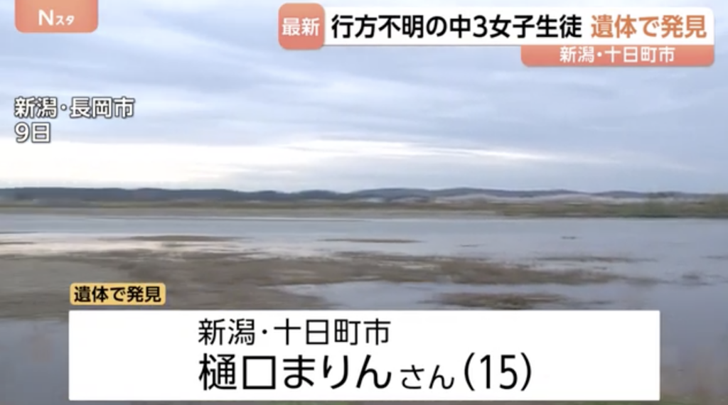 【悲報】新潟で行方不明の中学生はどうなった？発見の真相