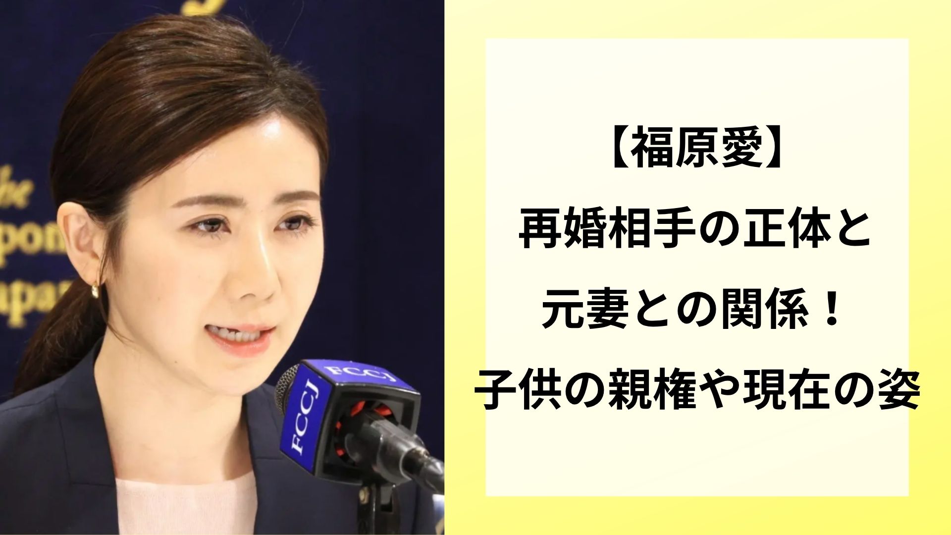 【福原愛】再婚相手の正体と元妻との関係！子供の親権や現在の姿