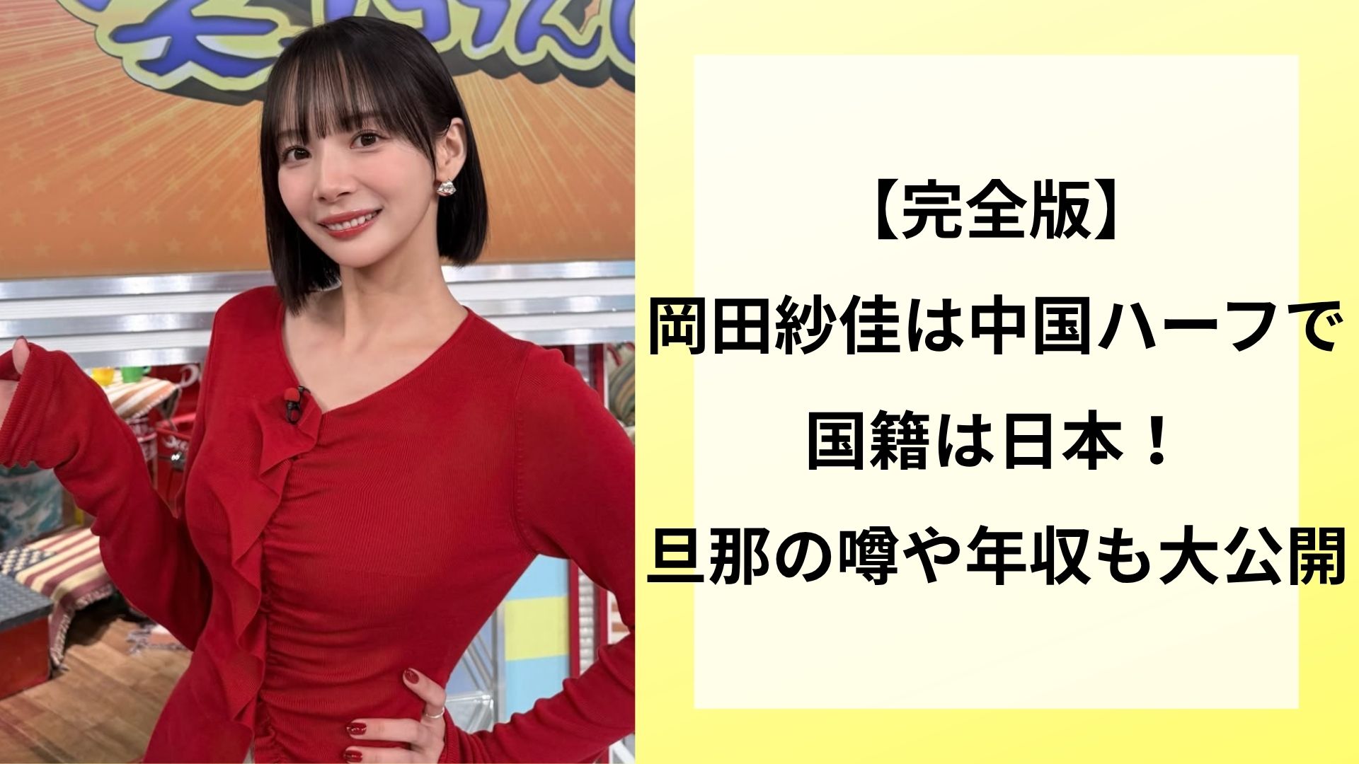 【完全版】岡田紗佳は中国ハーフで国籍は日本！旦那の噂や年収も大公開