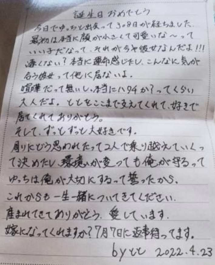 知床遊覧船事故のプロポーズ計画の全貌と手紙の内容