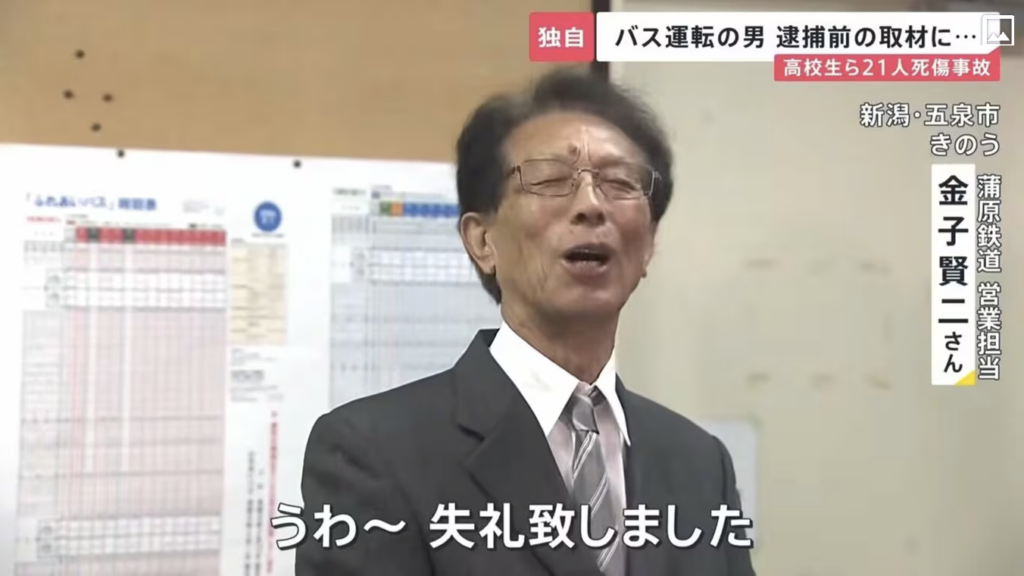 蒲原鉄道の会見に出席した担当者は誰？名前や顔画像は特定された？