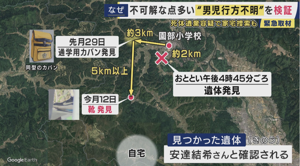なぜ安達結希くんの事件は死因不詳から「窒息死」へ変わったのか？