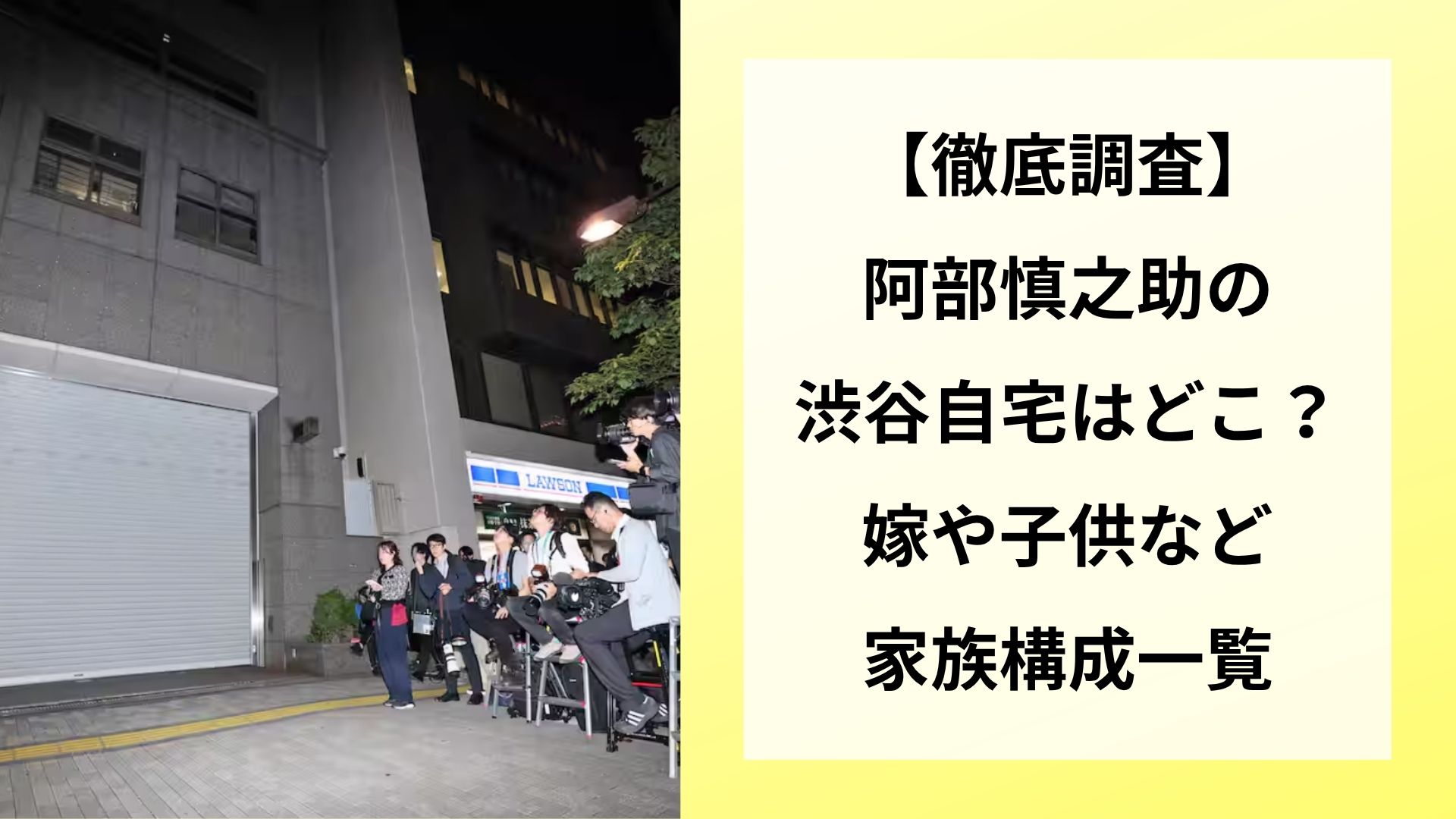 【徹底調査】阿部慎之助の渋谷自宅はどこ？嫁や子供など家族構成一覧
