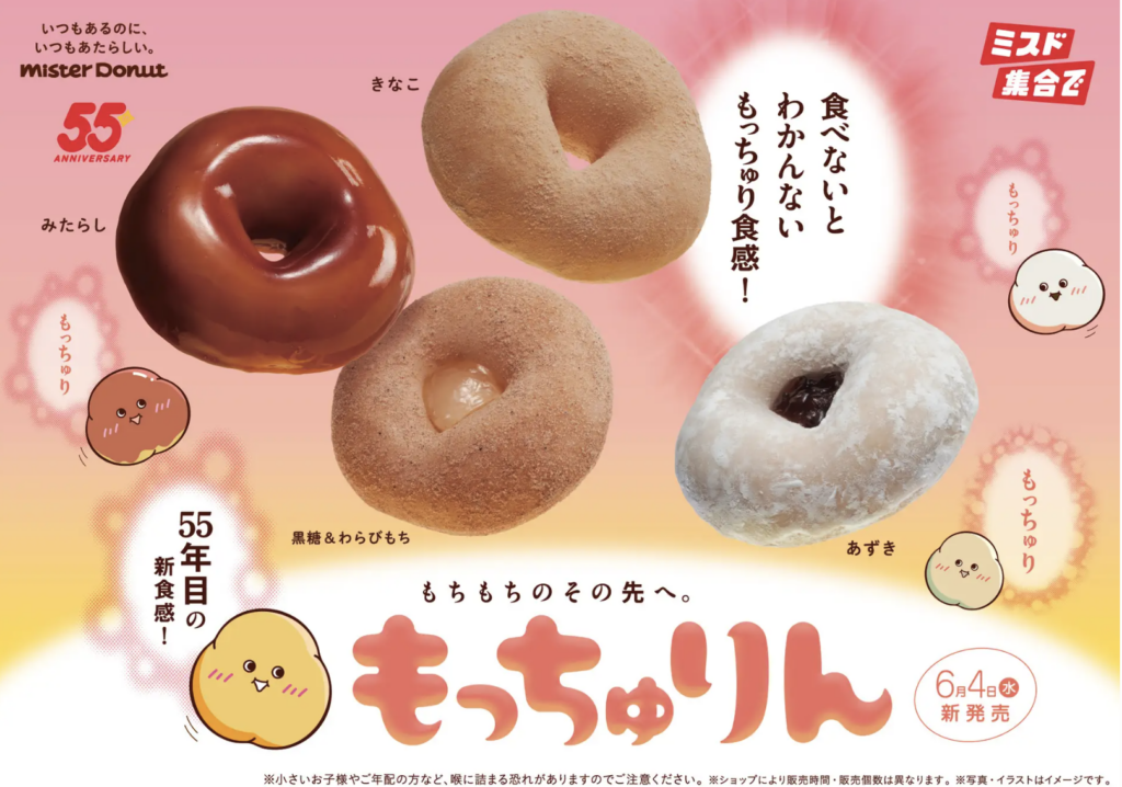 完売続出！ミスドの「もっちゅりん」はなぜ人気？爆売れの理由3選