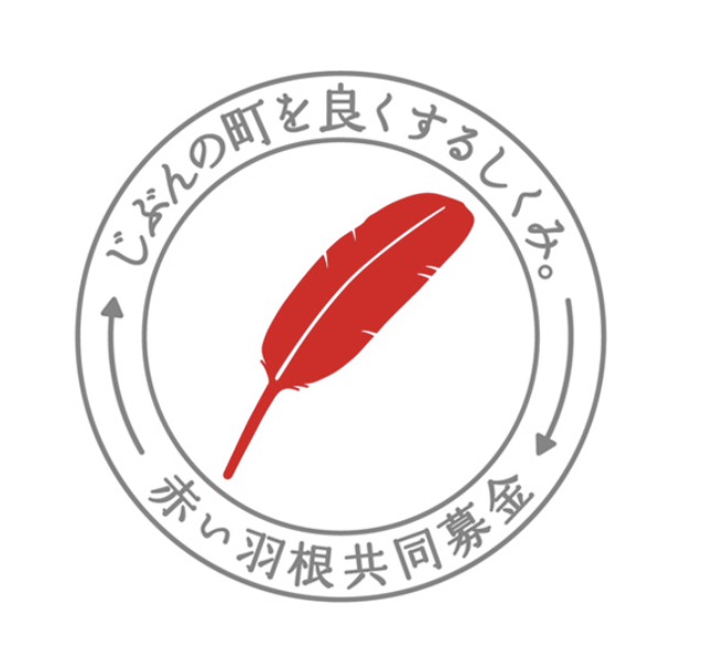 赤い羽根募金が怪しい？ダメな理由と言われる3つの裏の顔