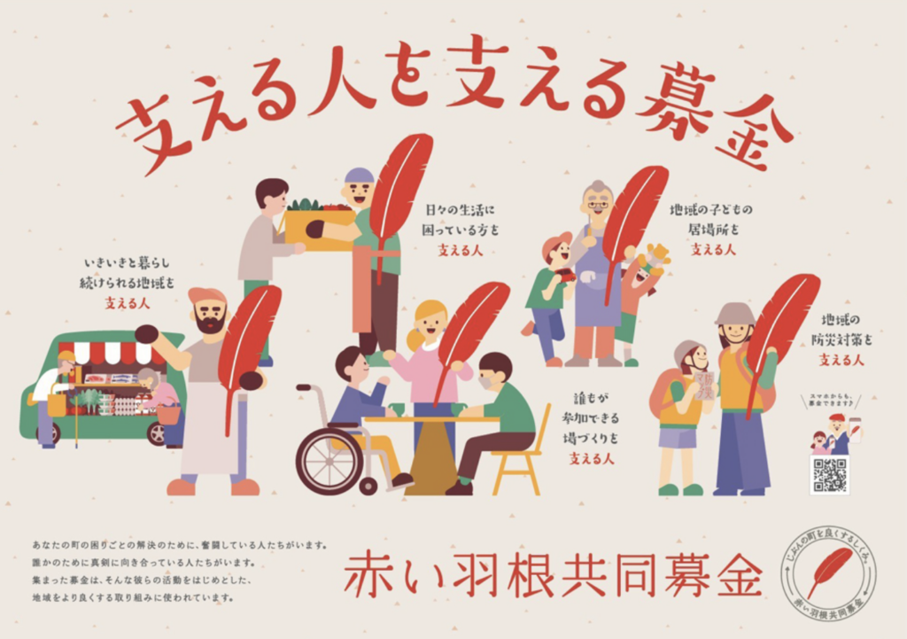 【FAQ】赤い羽根募金が怪しい・ダメな理由に関するよくある質問