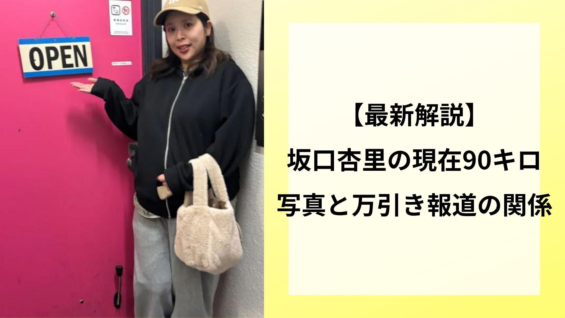 【最新解説】坂口杏里の現在90キロ写真と万引き報道の関係