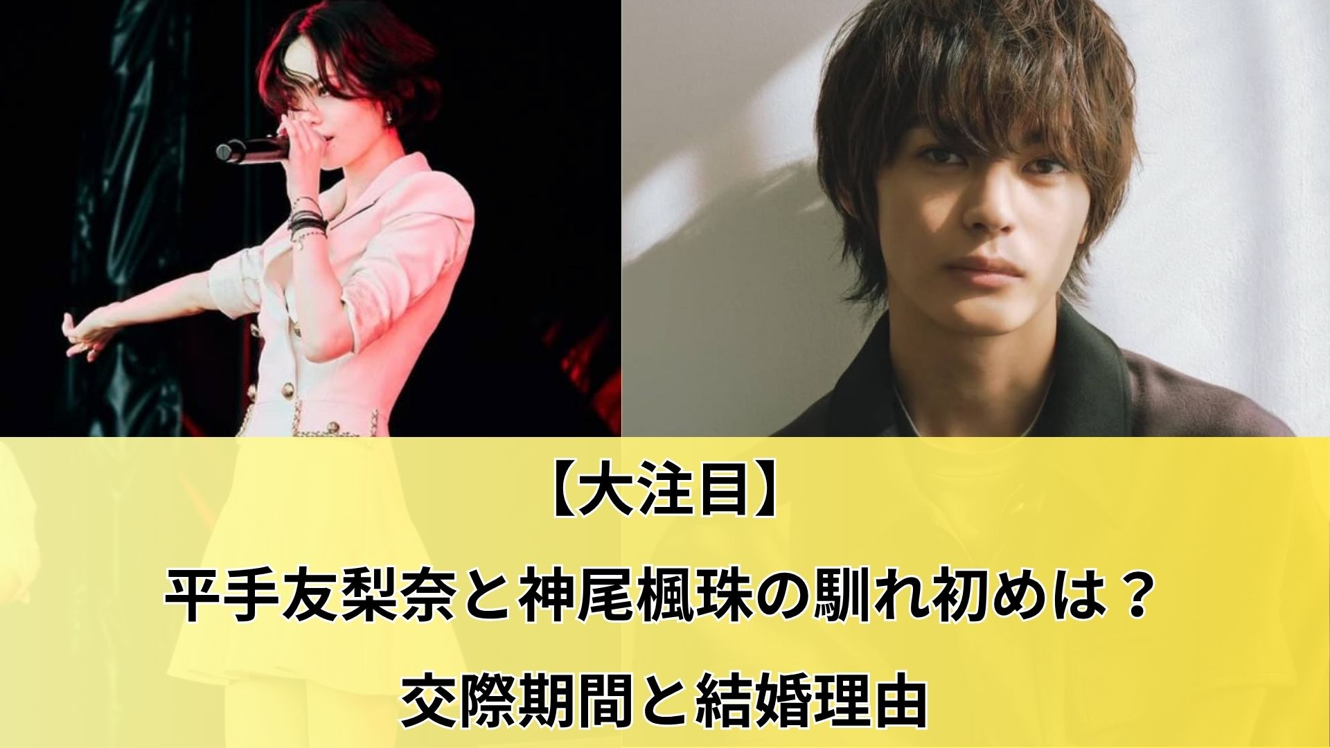 【大注目】平手友梨奈と神尾楓珠の馴れ初めは？交際期間と結婚理由
