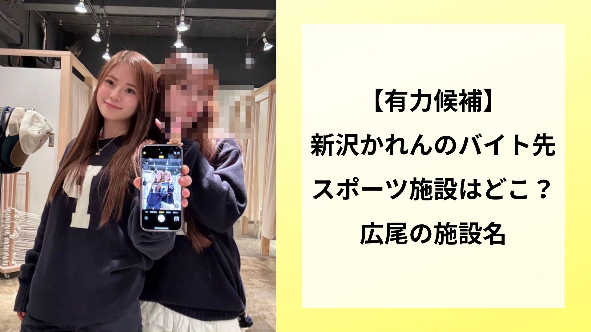 【有力候補】新沢かれんのバイト先スポーツ施設はどこ?広尾の施設名